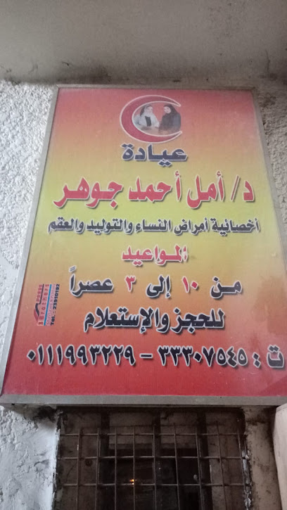 Amal Gwhr