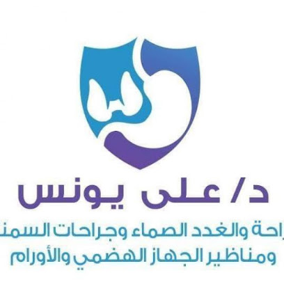 علي يونس لجراحات