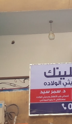 سمر سيد