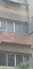 لؤى إبراهيم عجلان