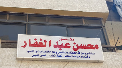 محسن عبد الغفار
