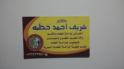 Sherif Htbh