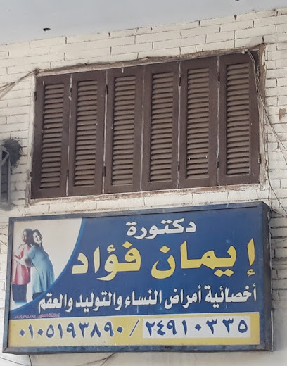 إيمان فؤاد