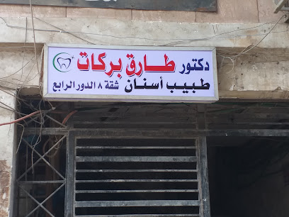 طارق بركات