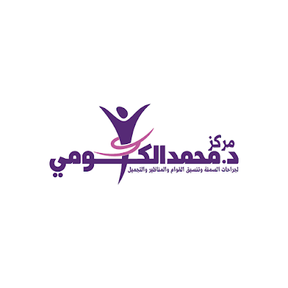 مركزالدكتور محمد الكومي