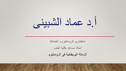 Amad El-Shbyny