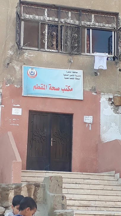مكتب صحة المقطم