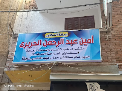 أمين الحريرى