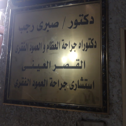 صبرى رجب