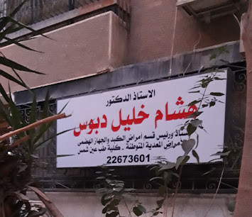 Hesham Khlyl Dbws
