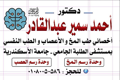 أحمد سمير عبدالقادر