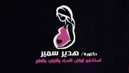 هدير سمير عبدالله