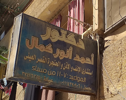أحمد أنور كمال