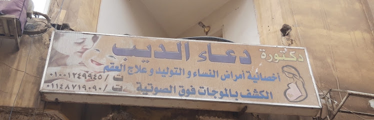 Doaa El-Dyb