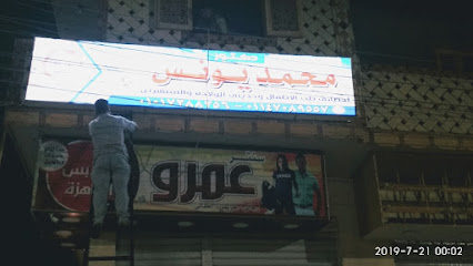 Mohamed Ywns