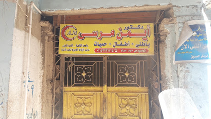 أيمن مرسي