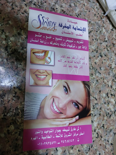 الابتسامة المشرقه