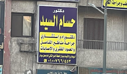 Hsam El-Sayed