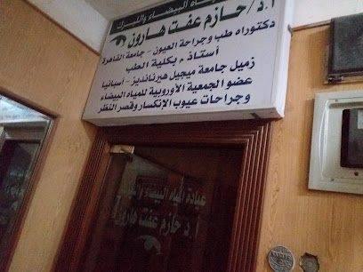 حازم عفت هارون