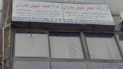 عمر نبيل بدران