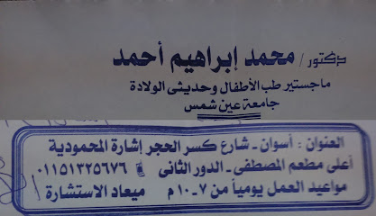 Mohamed Ibrahim