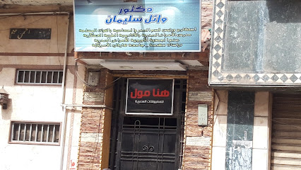 وائل سليمان