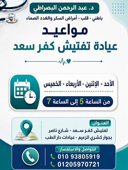 عبدالرحمن البصراطي