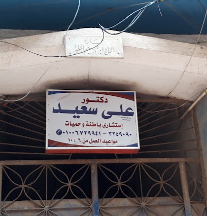 دكتورعلى سعيد