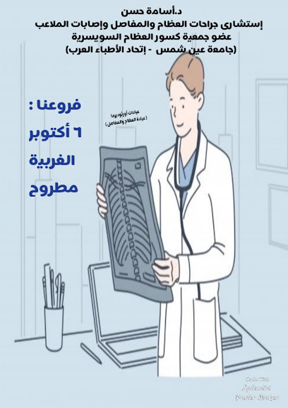 أسامة حسن