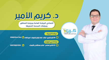 كريم الأمير