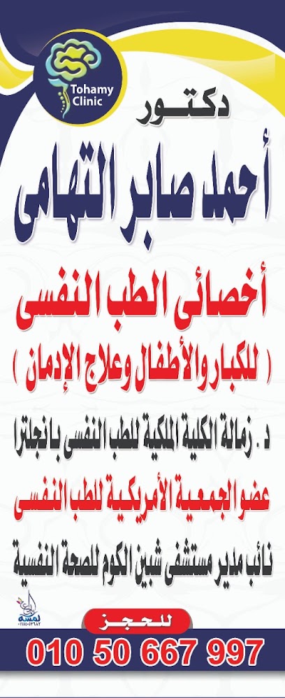 أحمد صابر التهامي