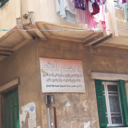 سحر الزقم