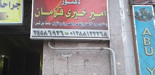 أمير خيري القزمان