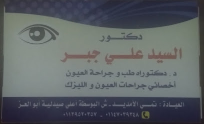 السيد على جبر