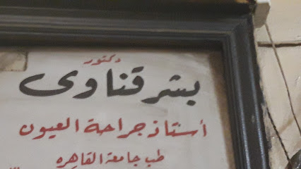 بشر قناوى