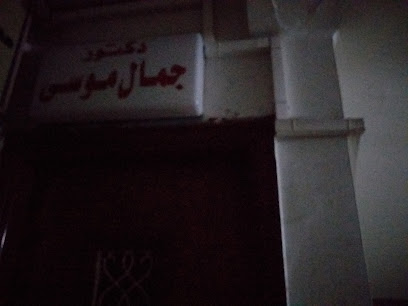 جمال موسى