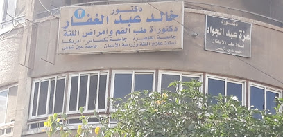 خالد عبد الغفار