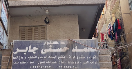 محمد حسني جابر