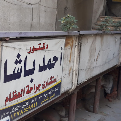 دكتورأحمد باشا