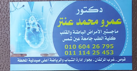 عمرو عنتر
