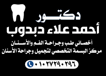 Ahmed Ala Dbdwb
