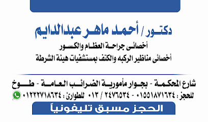 احمد ماهر
