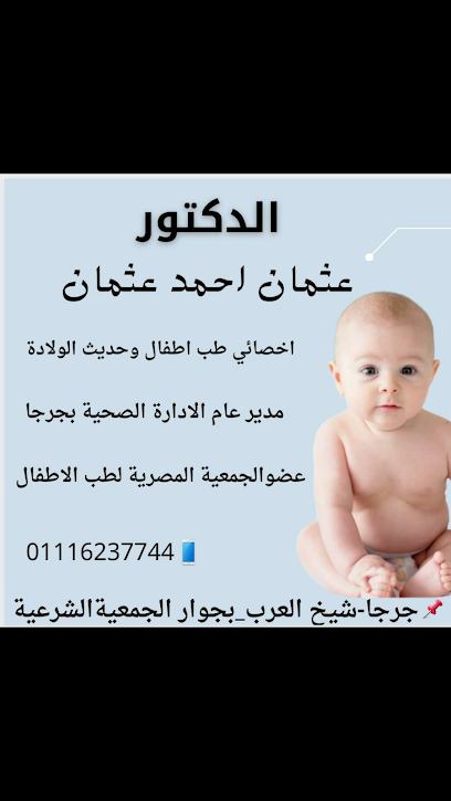 عثمان احمد عثمان