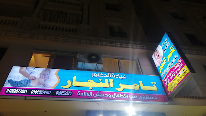 تامر النجار