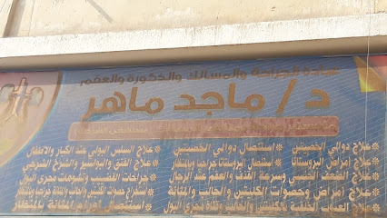 ماجد ماهر