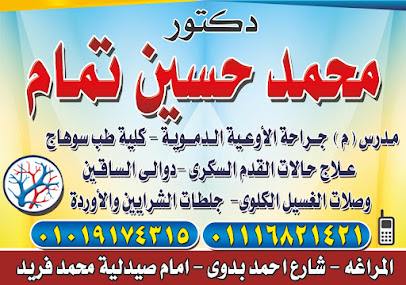 محمد حسين تمام