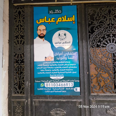 إسلام محمد عباس
