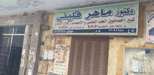 ماهر قلينى