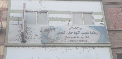 رضا عبد الواحد الجغر