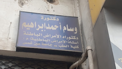 وسام أحمد إبراهيم